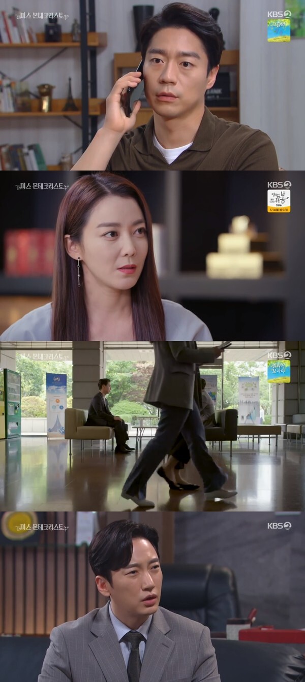 (사진, KBS2TV '미스 몬테크리스토' 캡처)