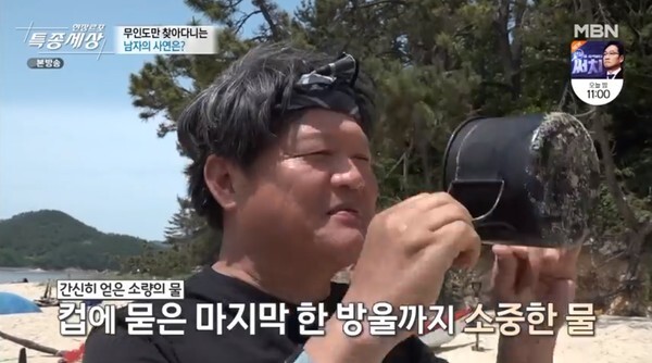 (사진, MBN '현장르포 특종세상' 캡처)