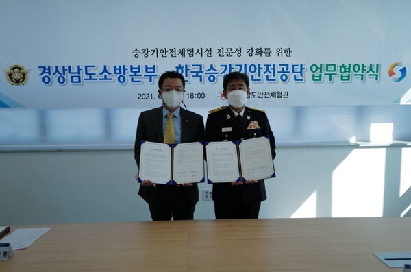 한국승강기안전공단과 경남안전체험관이 9일 승강기 사고예방을 위한 업무협약을 맺었다.(사진, 한국승강기안전공단 제공)