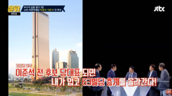 (사진=JTBC)