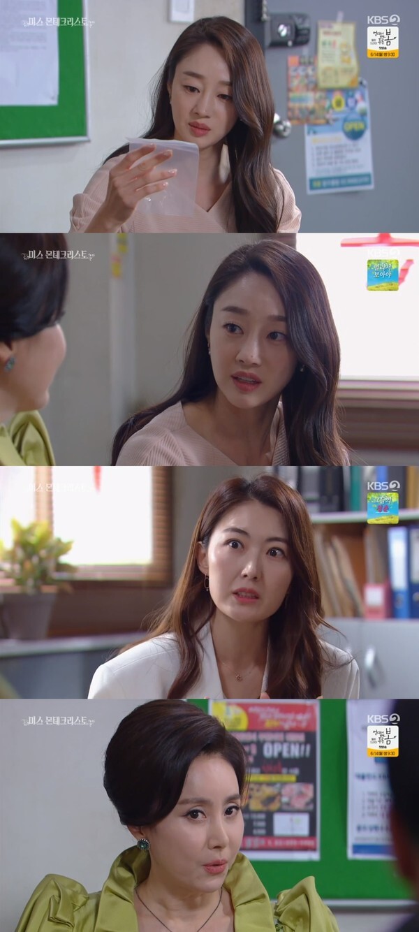 (사진, KBS2TV '미스 몬테크리스토' 캡처)