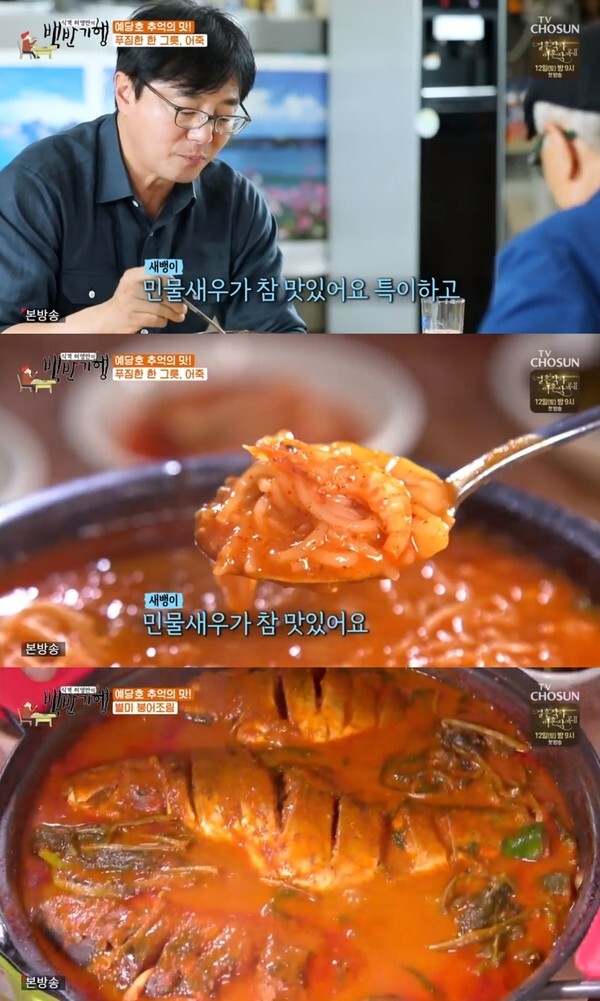 (사진, TV조선 '식객 허영만의 백반기행' 캡처)