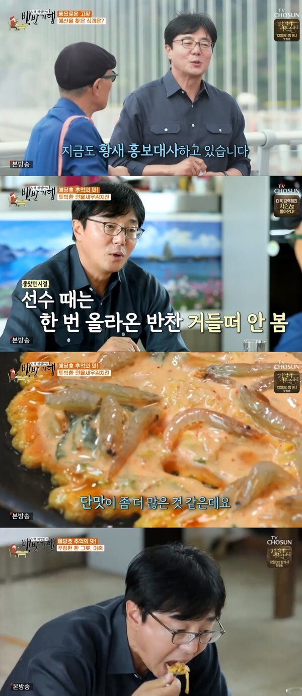 (사진, TV조선 '식객 허영만의 백반기행' 캡처)