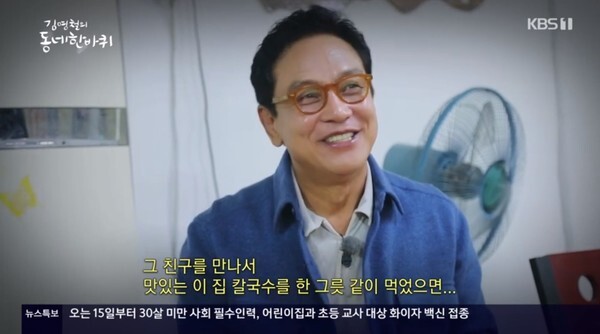 (사진, KBS1TV '김영철의 동네 한 바퀴' 캡처)
