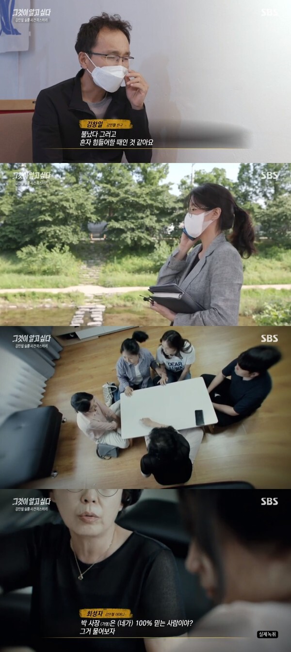 (사진, SBS '그것이 알고싶다' 캡처)