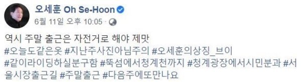 오세훈 시장 SNS 게시글과 태그 (사진, 오세훈 시장 SNS)