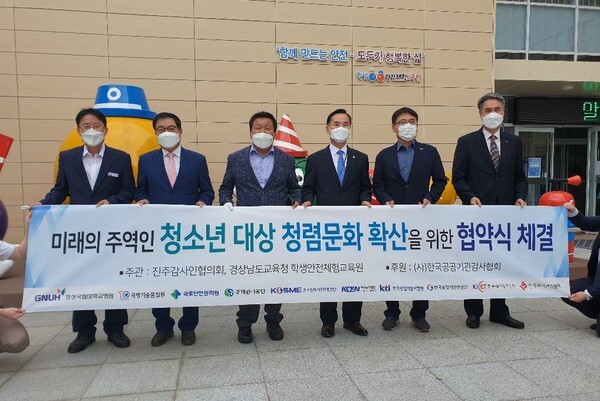 한국승강기안전공단 감사인 등으로 구성된 진주감사인협의회가 경남학생안전체험교육원과 업무협약을 맺었다.(사진, 한국승강기안전공단 제공)