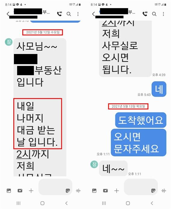 김회재 의원이 공개한 5월 13일 대금 지급 및 현장 미팅 확인 문자내용/의원실 제공