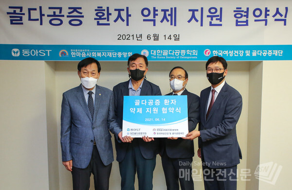 동아ST, 취약계층 골다공증 환자 치료제 지원 업무 협약 체결 (사진, 동아ST 제공)