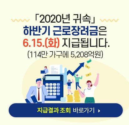 15일 근로장려금이 지급된다.(사진, 홈택스 캡처)