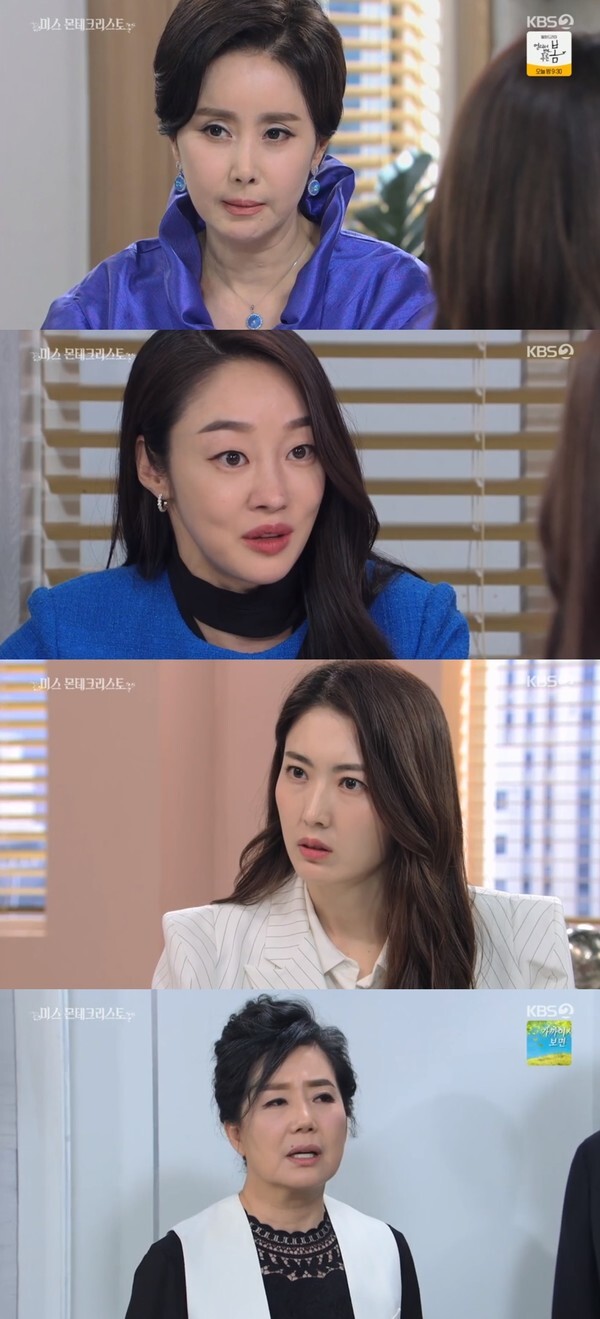 (KBS2TV '미스 몬테크리스토' 캡처)