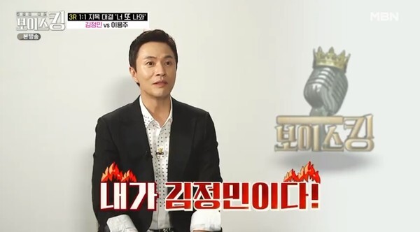 (사진, MBN '보이스킹' 캡처)