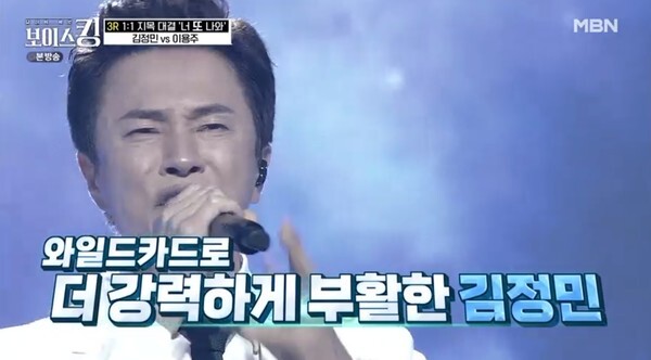 (사진, MBN '보이스킹' 캡처)