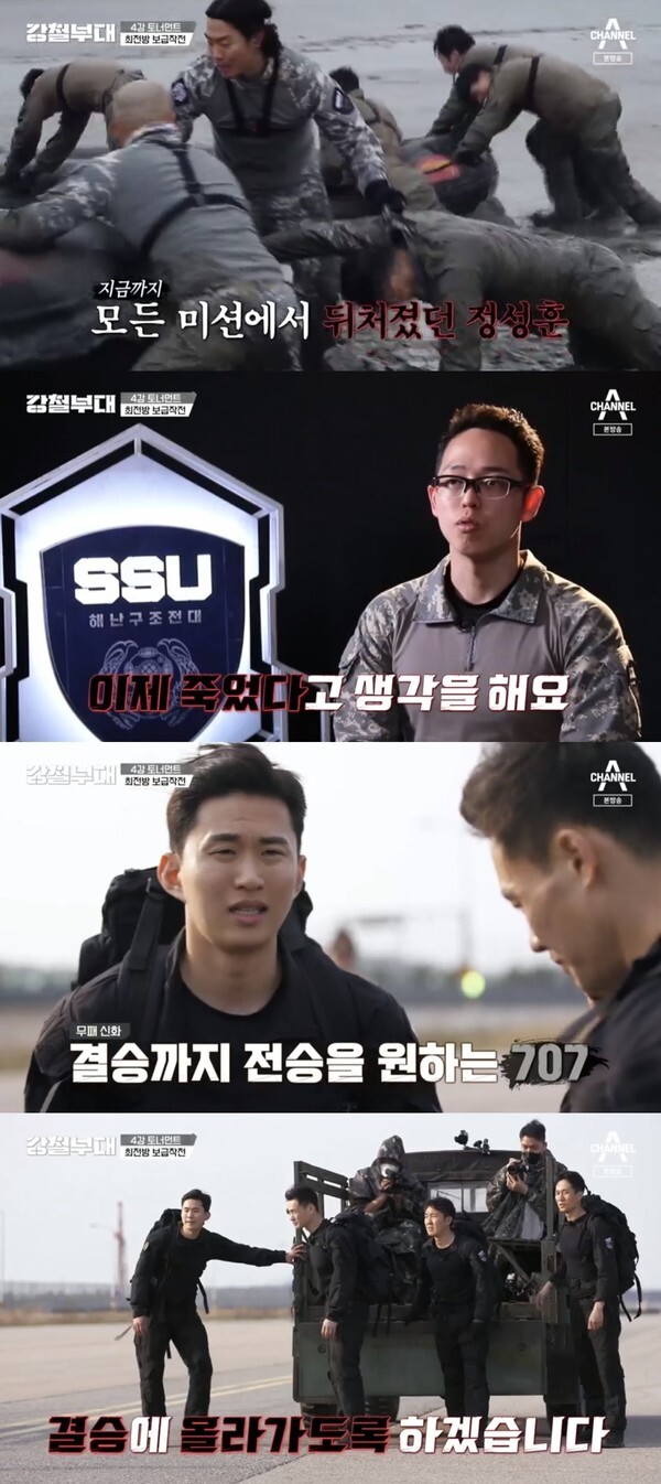 (사진, 채널A '강철부대' 캡처)