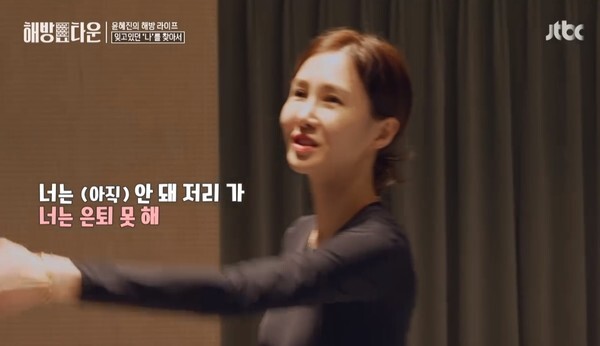 (사진, JTBC '해방타운-내가 나로 돌아가는 곳' 캡처)