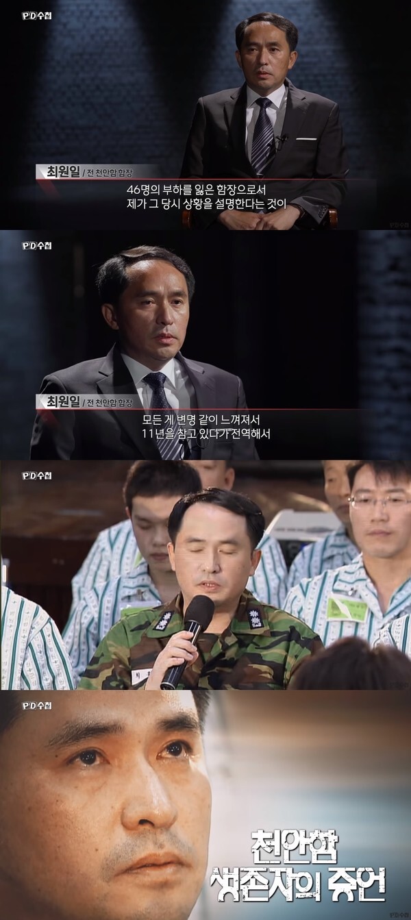 (사진, MBC 'PD수첩' 캡처)