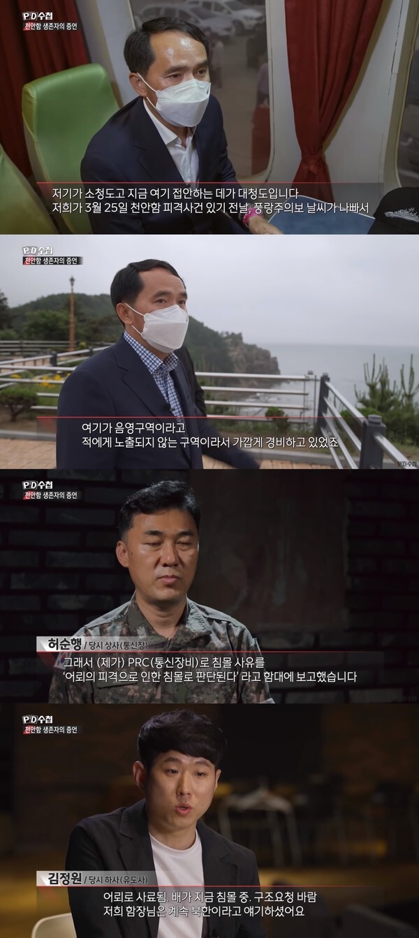 (사진, MBC 'PD수첩' 캡처)