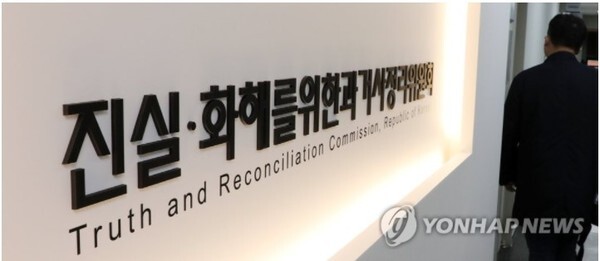 진실ㆍ화해를위한과거정리위원회 (사진, 연합뉴스)