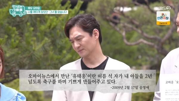 (사진, KBS2TV 'TV는 사랑을 싣고' 캡처)