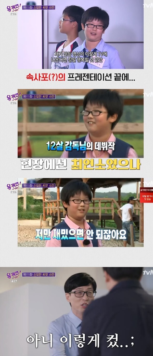 (사진, tvN '유퀴즈 온더 블럭' 캡처)