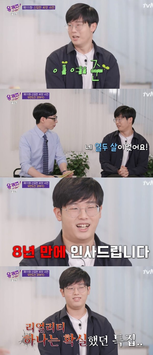 (사진, tvN '유퀴즈 온더 블럭' 캡처)