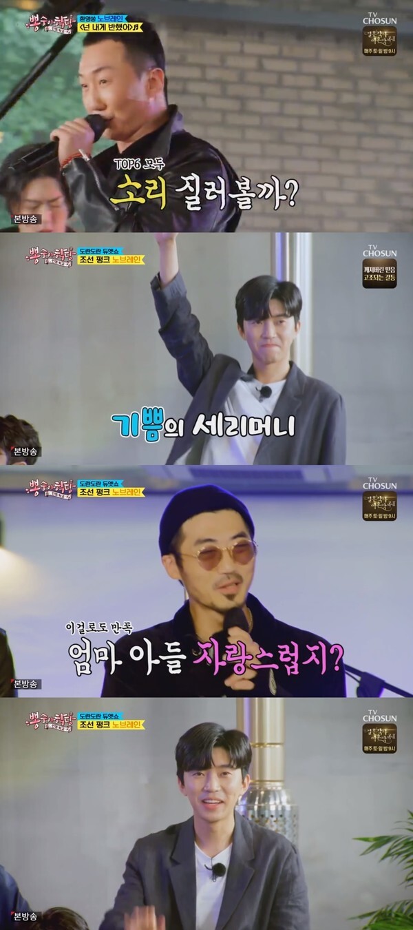 (사진, TV조선 '뽕숭아학당' 캡처)