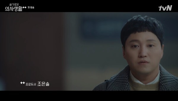 (사진, '슬기로운 의사생활 시즌2' 캡처)