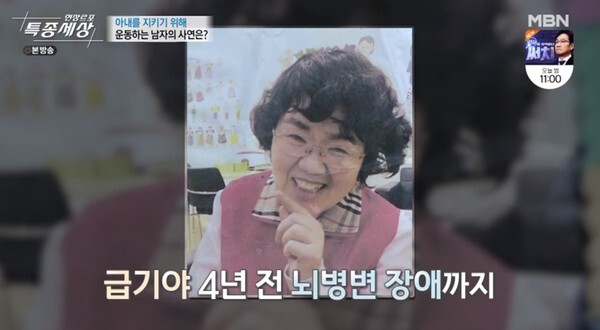 (사진, MBN '현장르포 특종세상' 캡처)