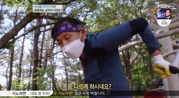 (사진, MBN '현장르포 특종세상' 캡처)