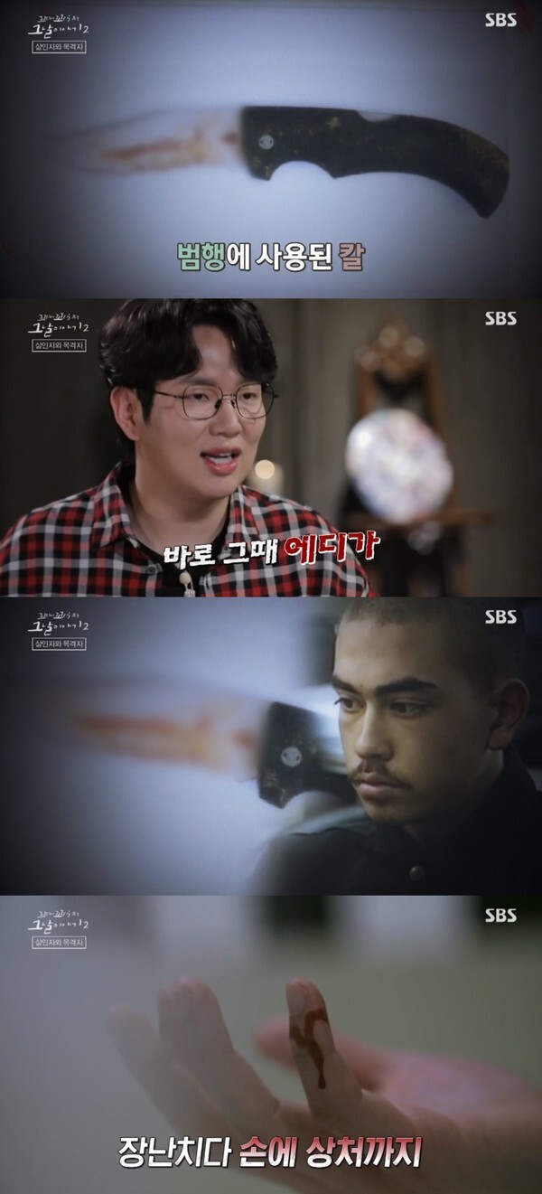 (사진, SBS '꼬리에 꼬리를 무는 그날 이야기 시즌2' 캡처)