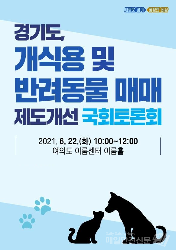 (사진, 경기도 제공)