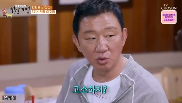 (사진, TV조선 '식객 허영만의 백반기행' 캡처)