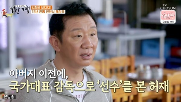 (사진, TV조선 '식객 허영만의 백반기행' 캡처)