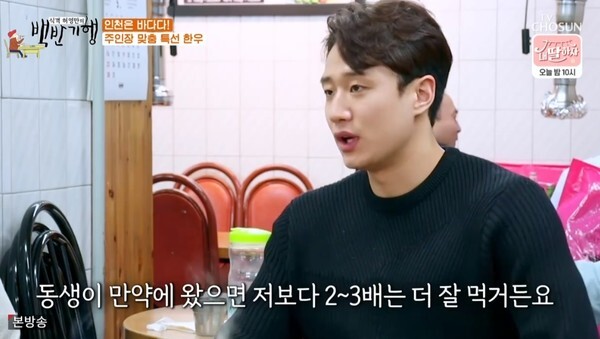 (사진, TV조선 '식객 허영만의 백반기행' 캡처)