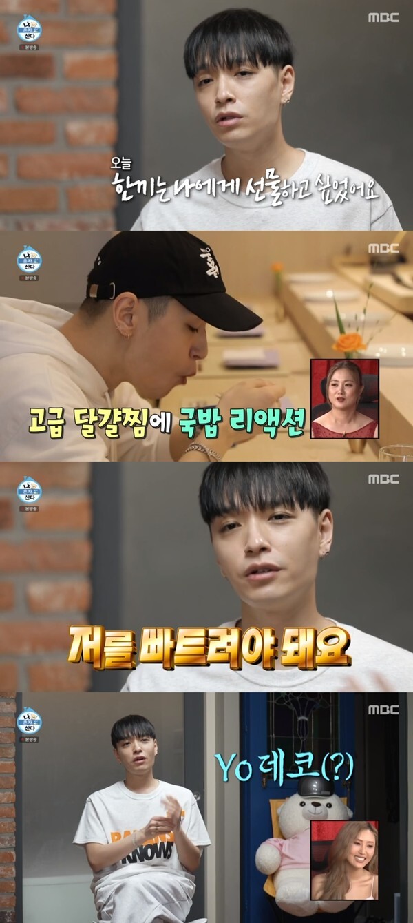 (사진, MBC '나혼자 산다' 캡처)