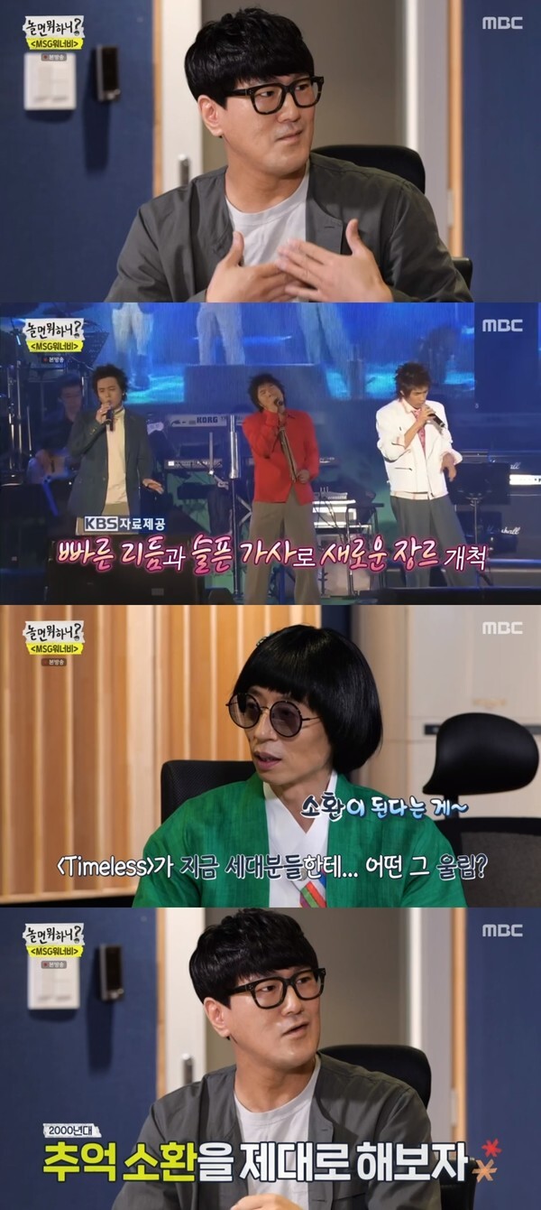 (사진, MBC '놀면 뭐하니' 캡처)