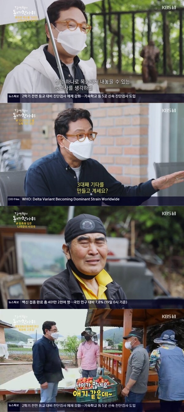 (사진, KBS1TV '김영철의 동네 한 바퀴' 캡처)