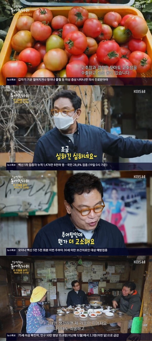 (사진, KBS1TV '김영철의 동네 한 바퀴' 캡처)