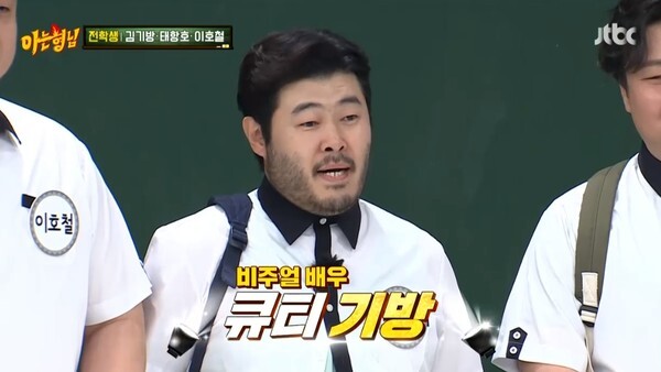 (사진, JTBC '아는형님' 캡처)