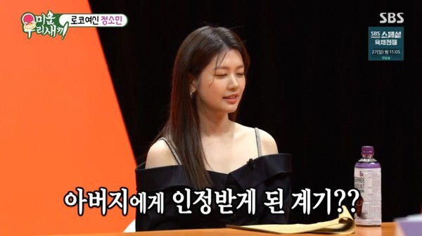 (사진, SBS '미운우리새끼' 캡처)