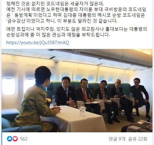 탁현민 비서관이 공군1호기 내부 모습 공개 논란에 과거 박근혜 전 대통령 시절에도 공개됐다면서 함께 올린 사진. /탁현민 비서관 페이스북 캡처