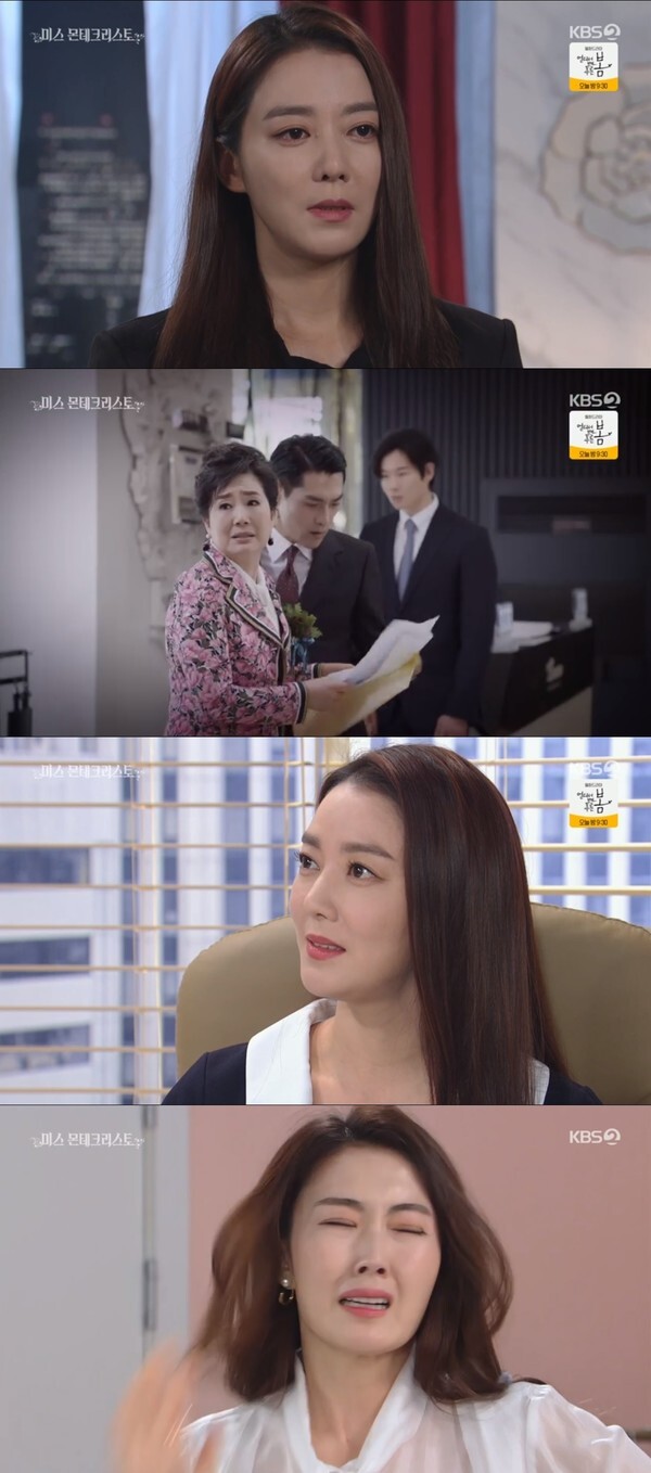 (사진, KBS2TV '미스 몬테크리스토' 캡처)