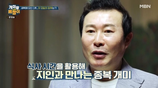 (사진, MBN  '개미랑 노는 베짱이' 캡처)