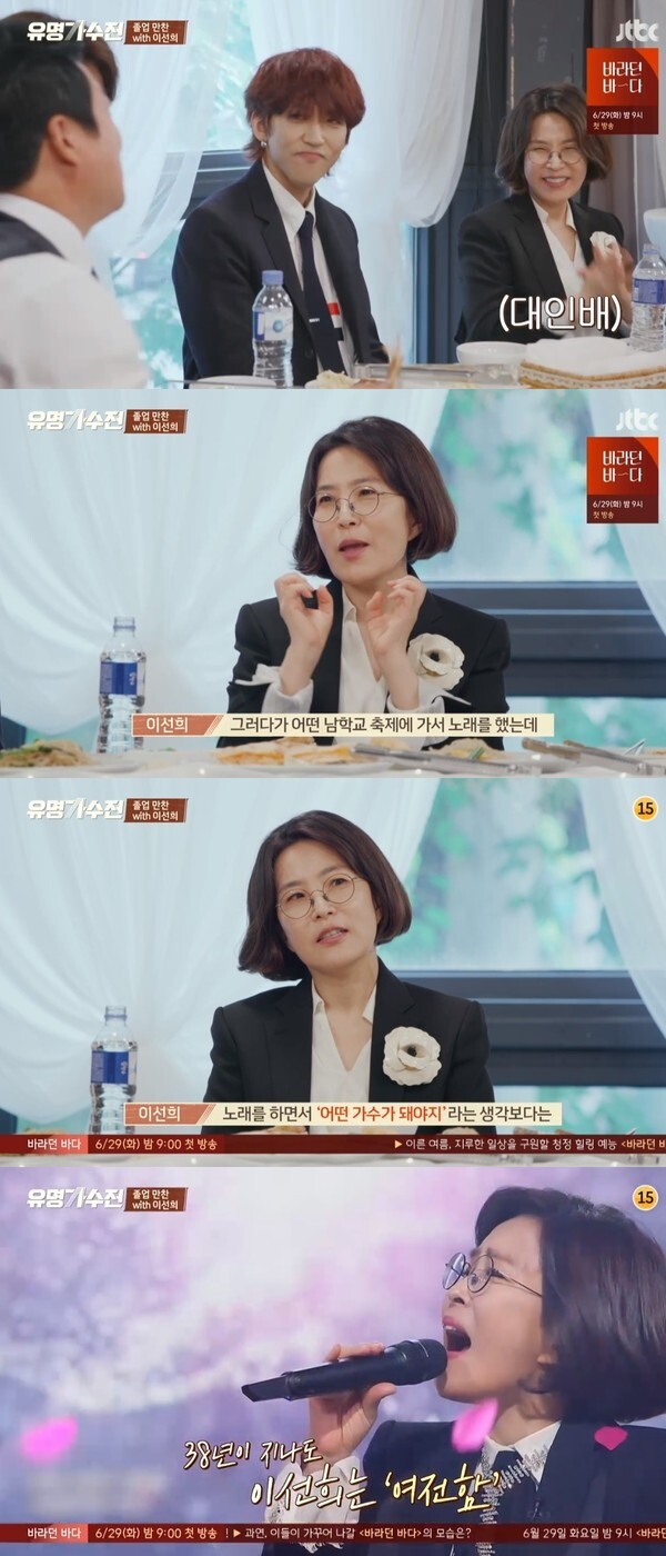 (사진, JTBC '유명가수전' 캡처)