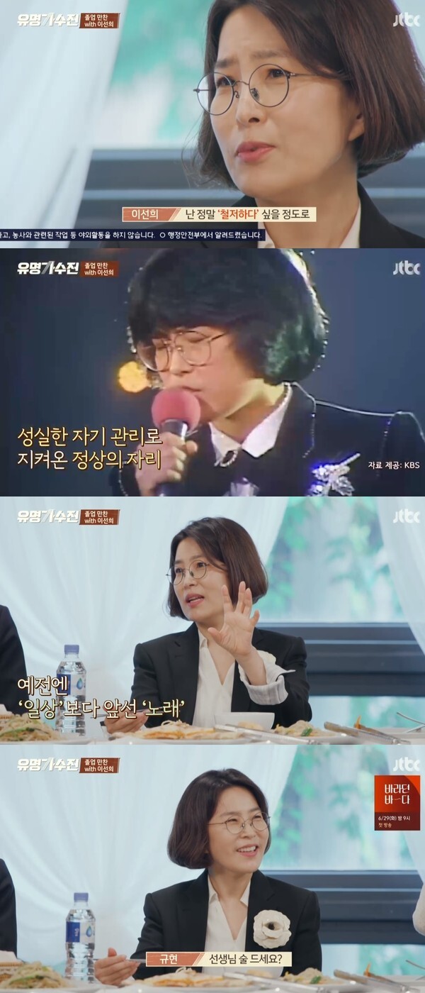 (사진, JTBC '유명가수전' 캡처)