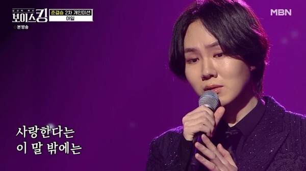 (사진, MBN '보이스킹' 캡처)