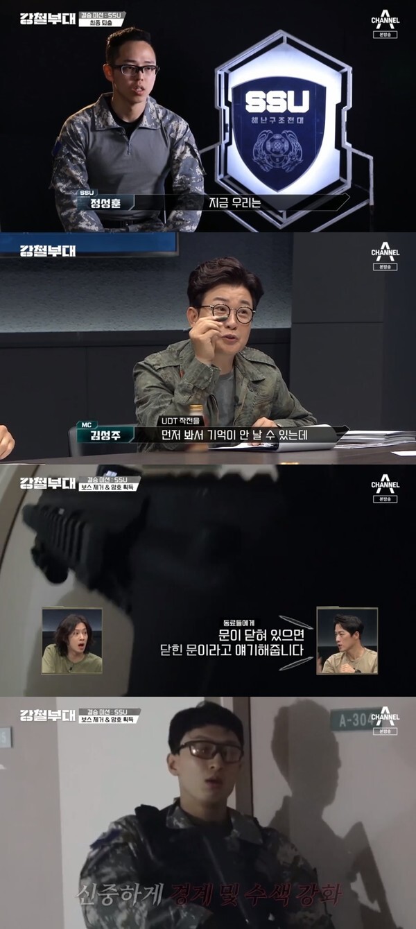 (사진, 채널A '강철부대' 캡처)