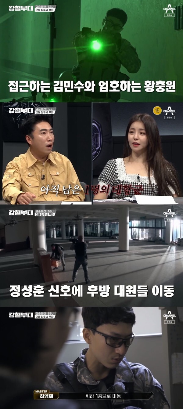 (사진, 채널A '강철부대' 캡처)