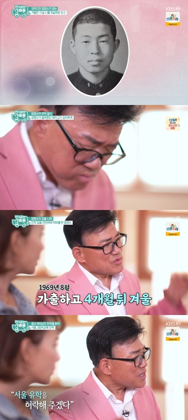 (사진, KBS2TV 'TV는 사랑을 싣고' 캡처)