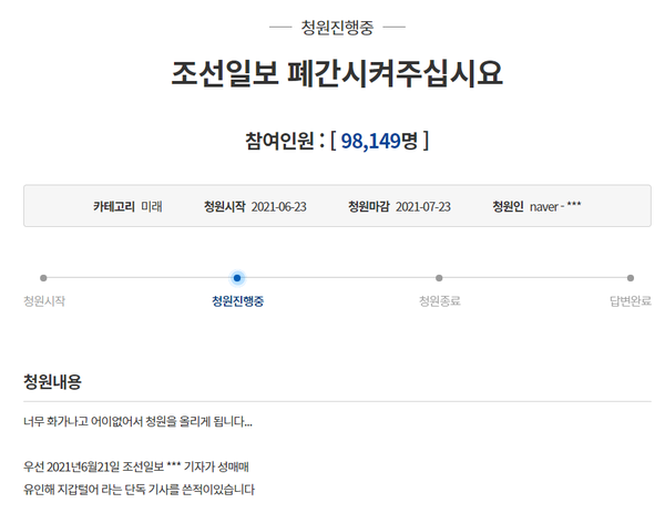(캡처=청와대 국민청원)